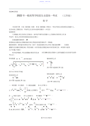 2022年江苏高考数学试题及答案.docx