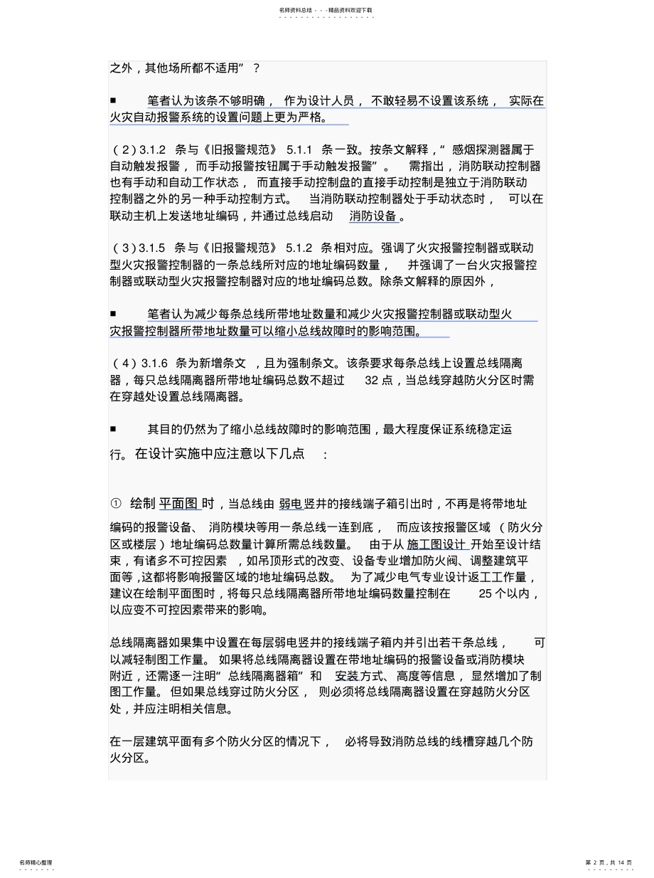 2022年2022年火灾自动报警设计规范 .pdf_第2页