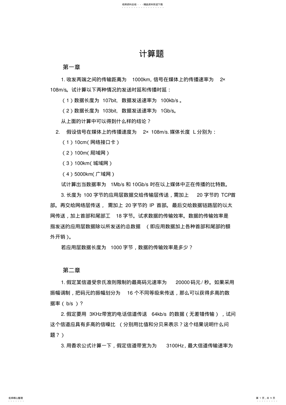 2022年2022年计算机网络计算题 2.pdf_第1页