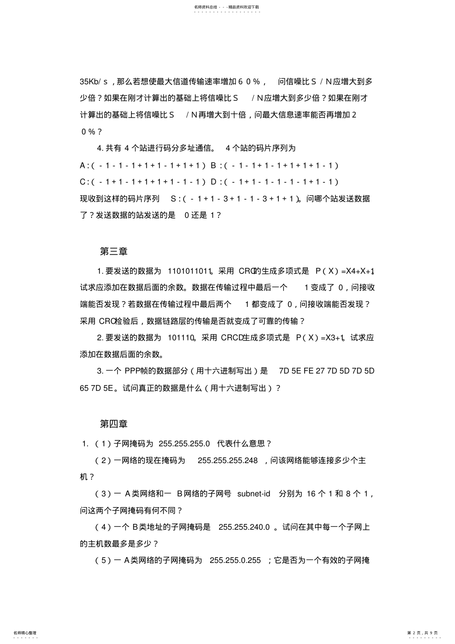 2022年2022年计算机网络计算题 2.pdf_第2页