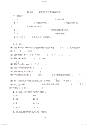 2022年比例的意义和基本性质练习题.docx