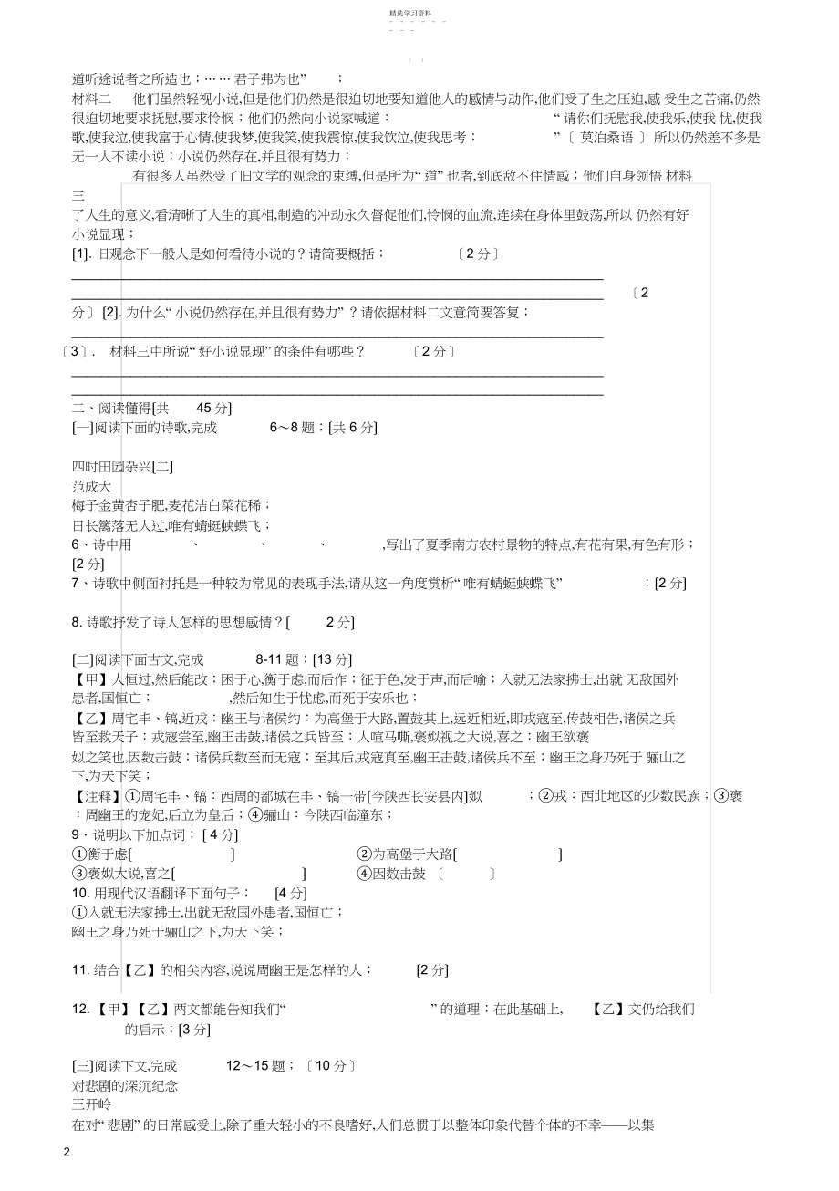 2022年江苏省扬中市九年级语文下学期期中考试试题及答案.docx_第2页