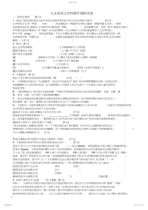 2022年江苏省扬中市九年级语文下学期期中考试试题及答案.docx