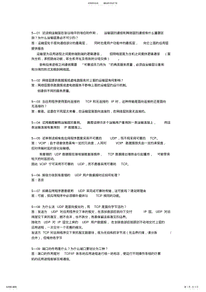 2022年2022年计算机网络第五章课后习题答案 .pdf