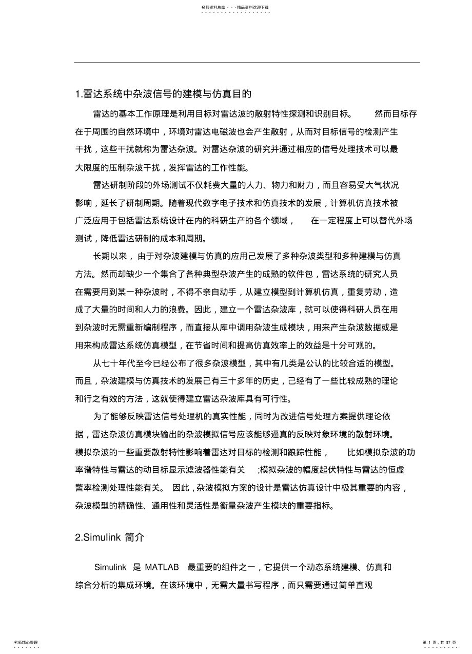 2022年2022年雷达系统中杂波信号的建模与仿 .pdf_第1页