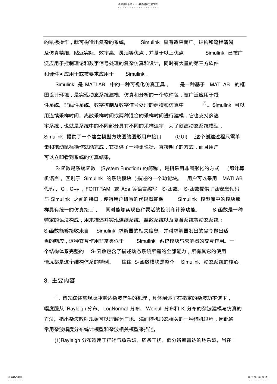 2022年2022年雷达系统中杂波信号的建模与仿 .pdf_第2页