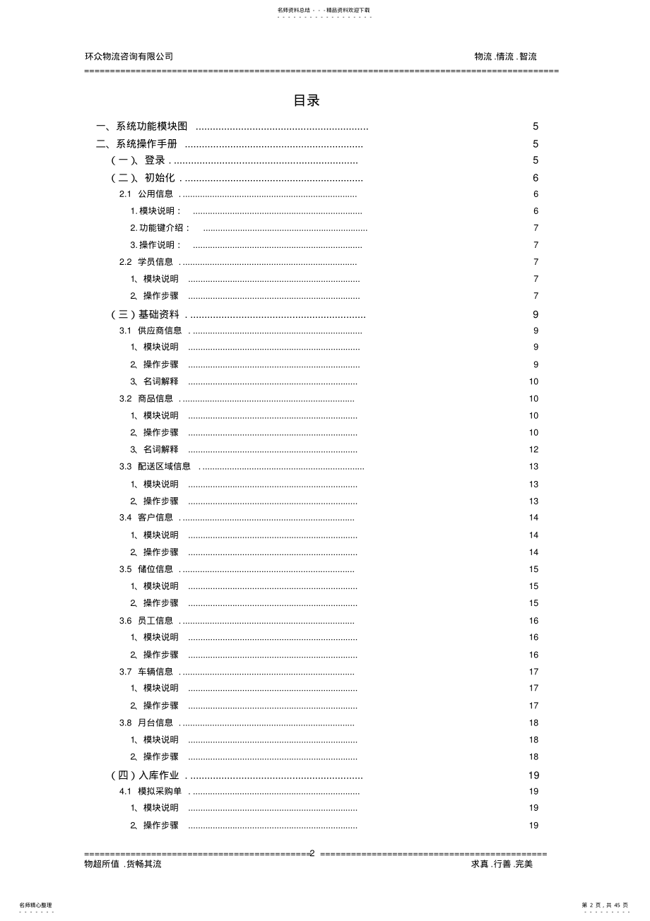 环众物流信息管理教学软件操作手册 .pdf_第2页