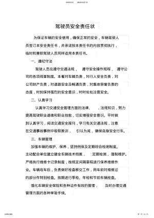 2022年2022年驾驶员安全责任状 .pdf