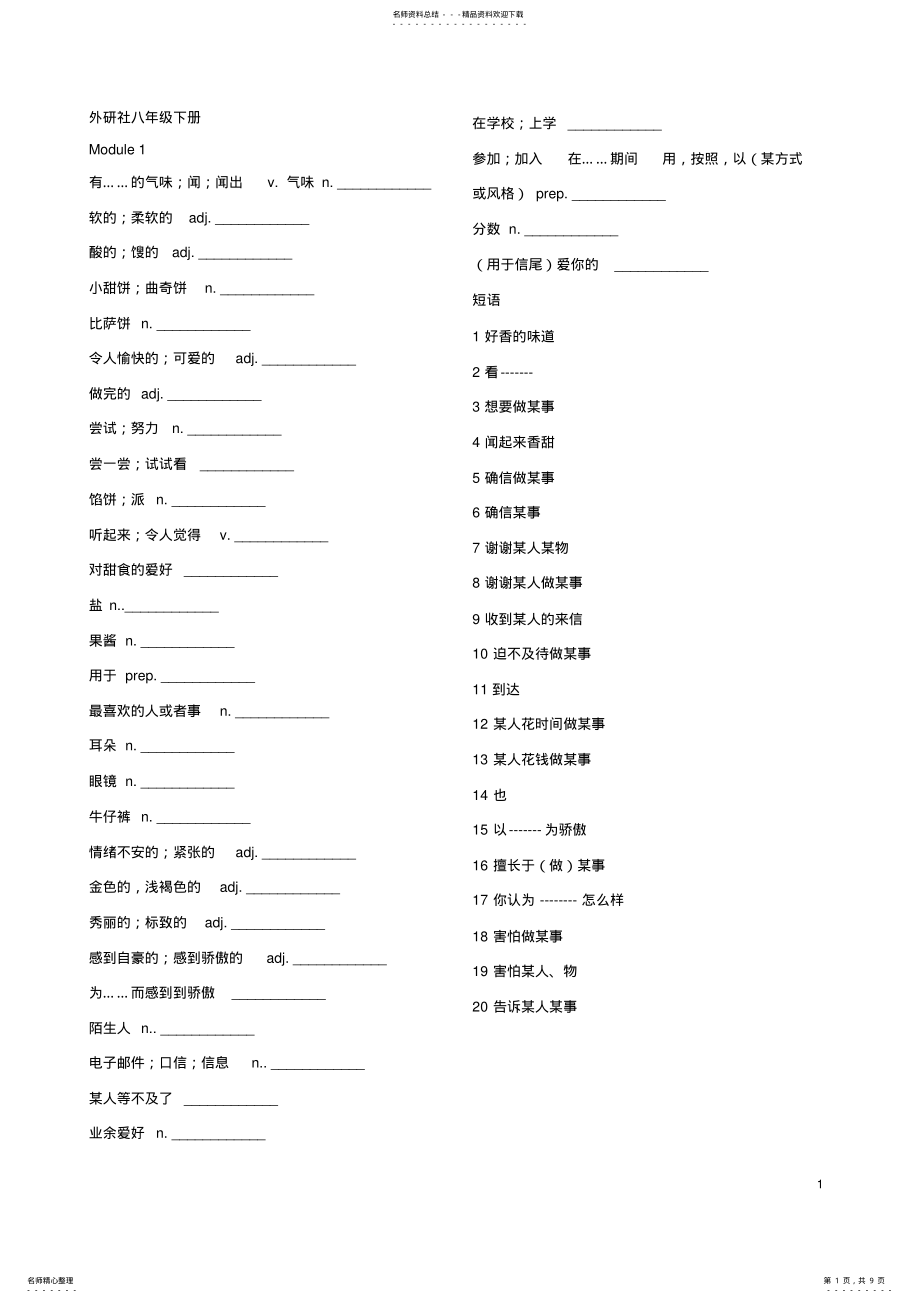 2022年最新外研版八年级下册单词默写表 .pdf_第1页