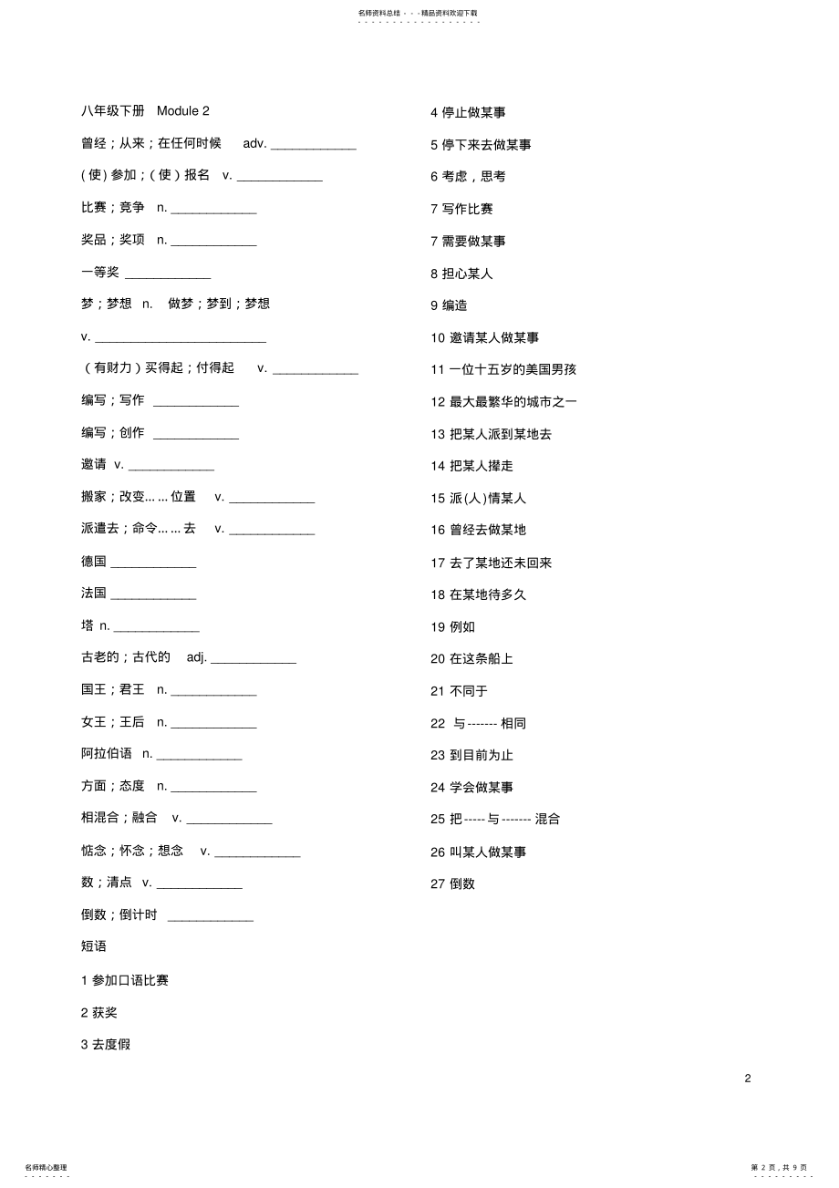 2022年最新外研版八年级下册单词默写表 .pdf_第2页