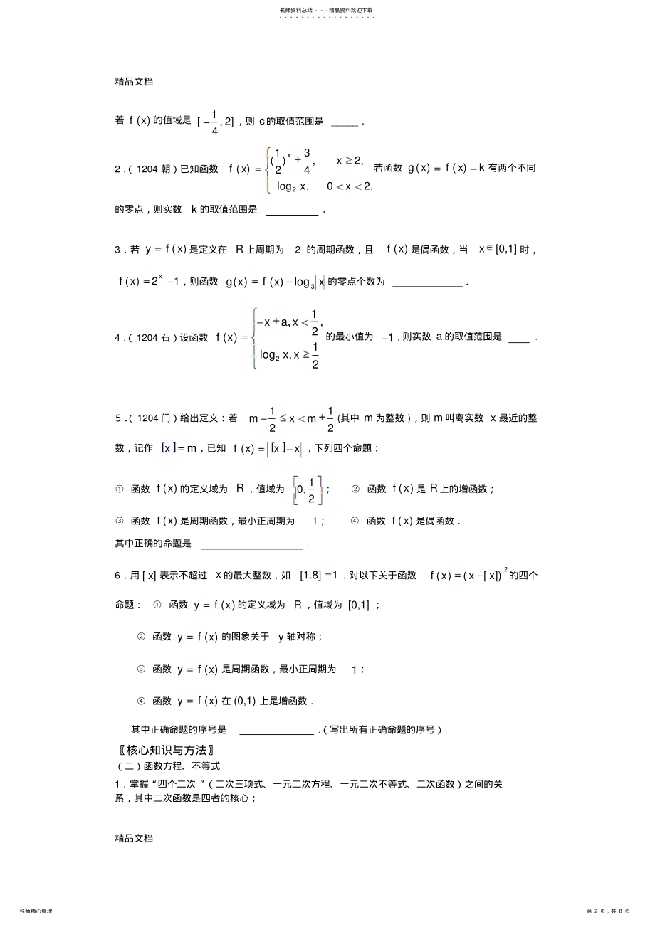 2022年最新北京市高三各区数学一模试题分类汇编——函数导数与不等式 .pdf_第2页