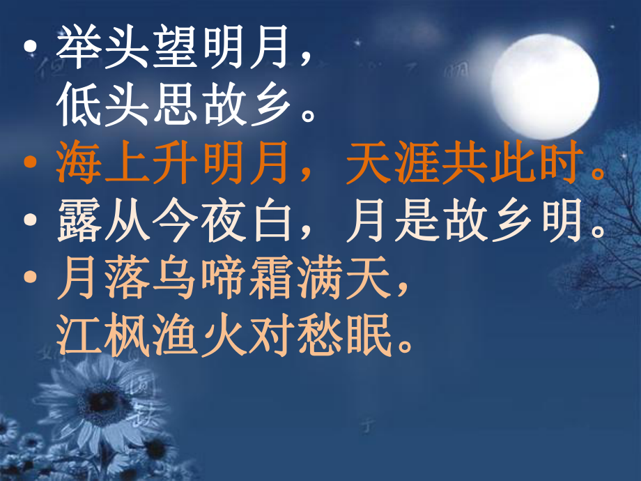 《嫦娥奔月》ppt课件）.ppt_第2页