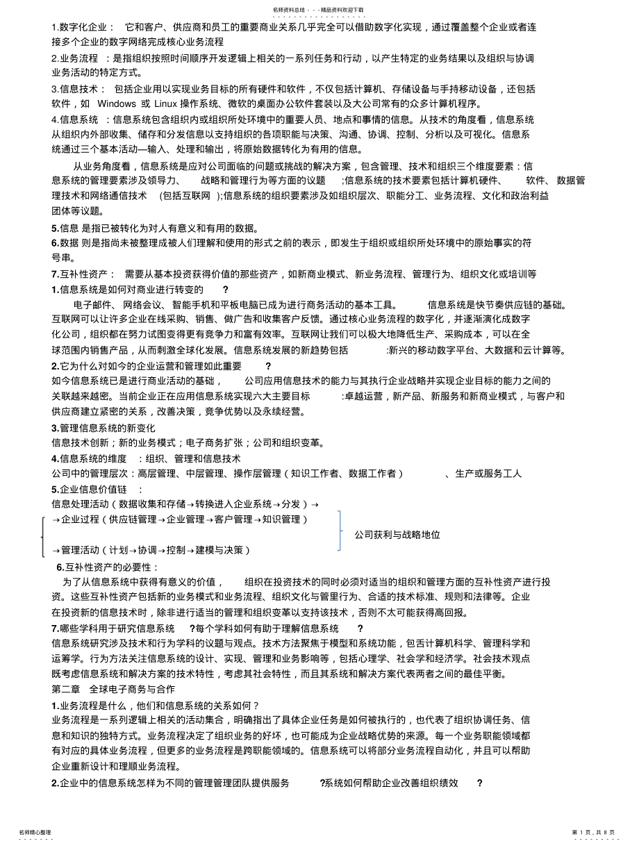 2022年2022年管理信息系统(终 .pdf_第1页