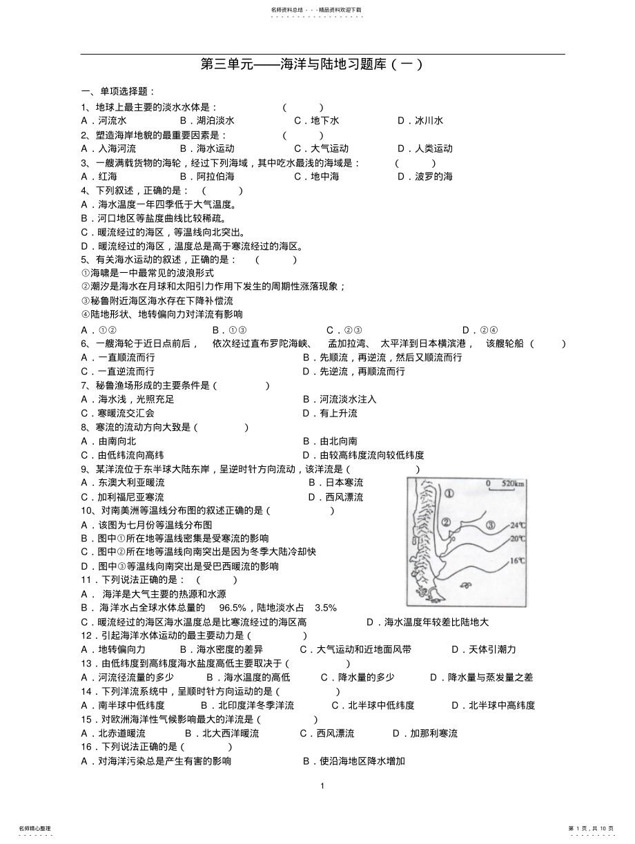 2022年2022年陆地与海洋 .pdf_第1页