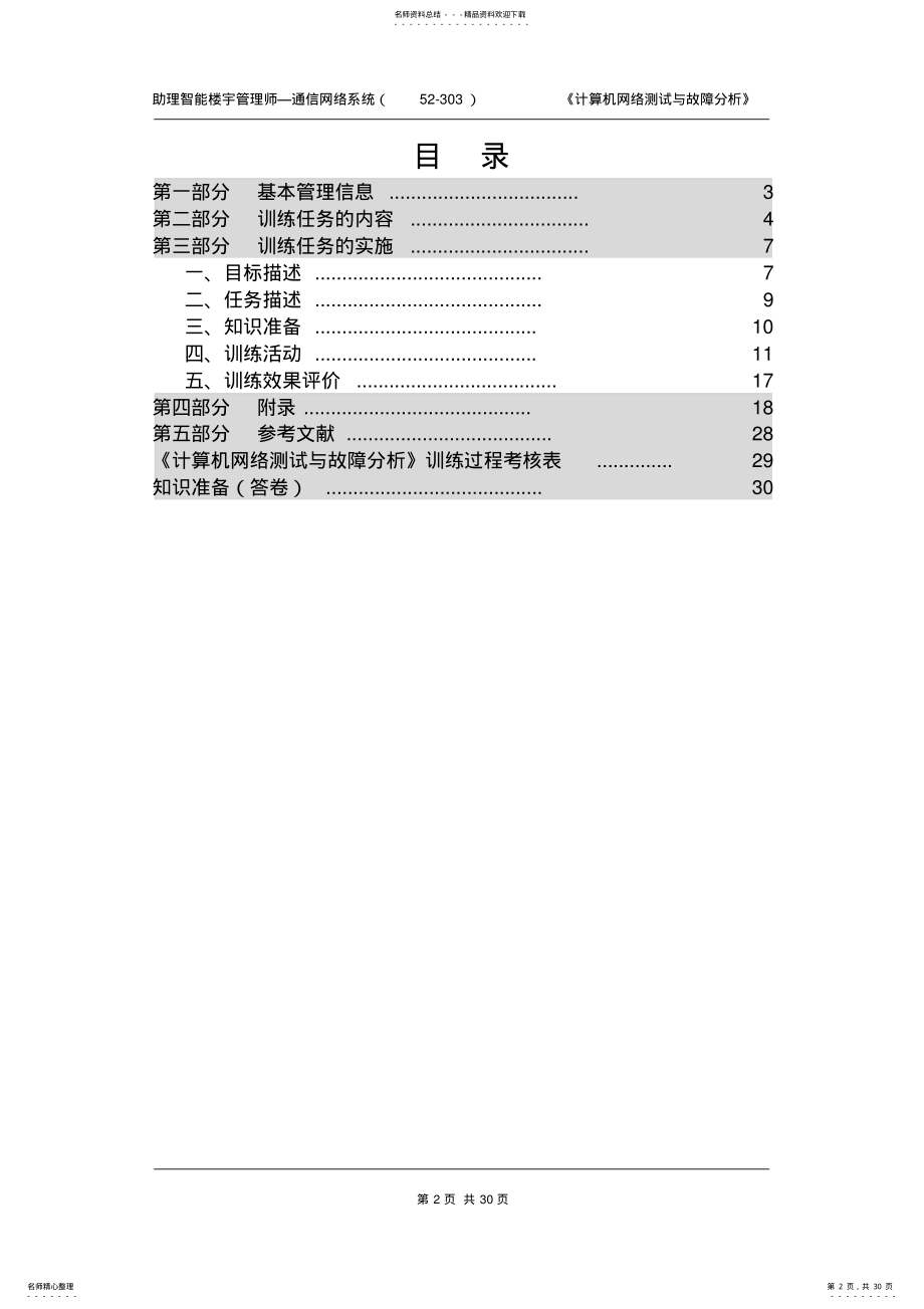 2022年2022年计算机网络测试与故障分析 .pdf_第2页