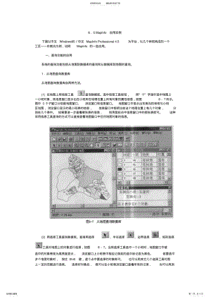 2022年MapInfo基础教程 .pdf