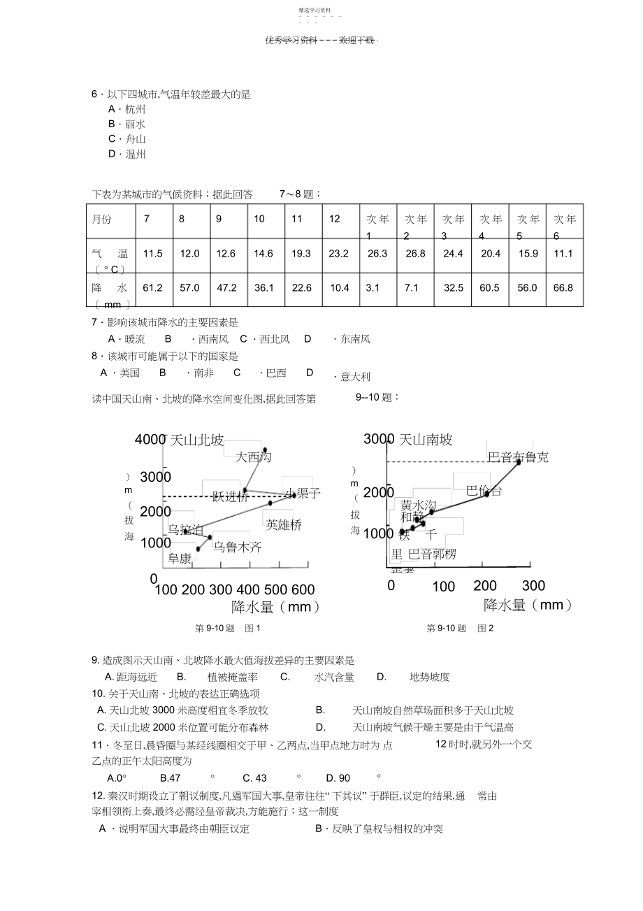 2022年浙江省嘉兴一中届高三上学期阶段性考试文科综合试题Word版含答案.docx_第2页