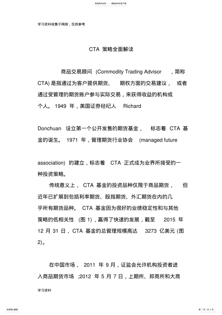 2022年CTA策略全面解读 .pdf_第1页