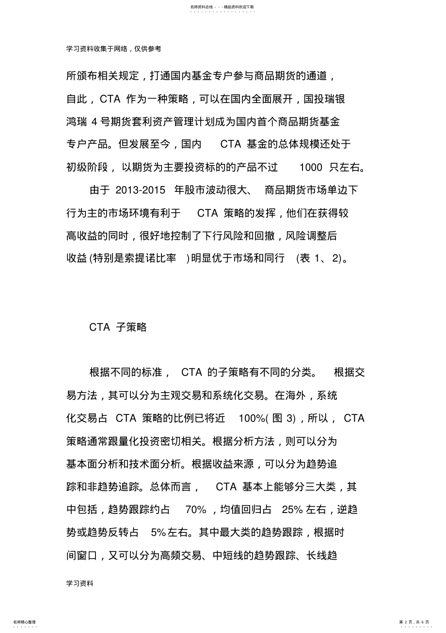 2022年CTA策略全面解读 .pdf_第2页