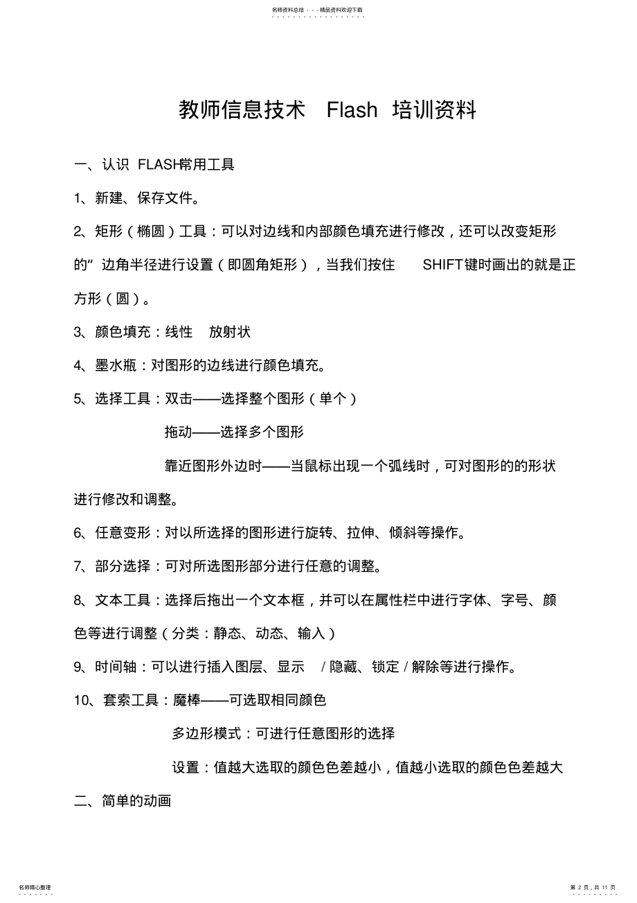 2022年Flash软件的使用方法 .pdf_第2页