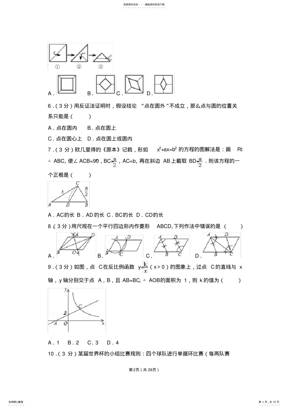 2022年浙江省舟山市中考数学试卷及答案解析 .pdf_第2页