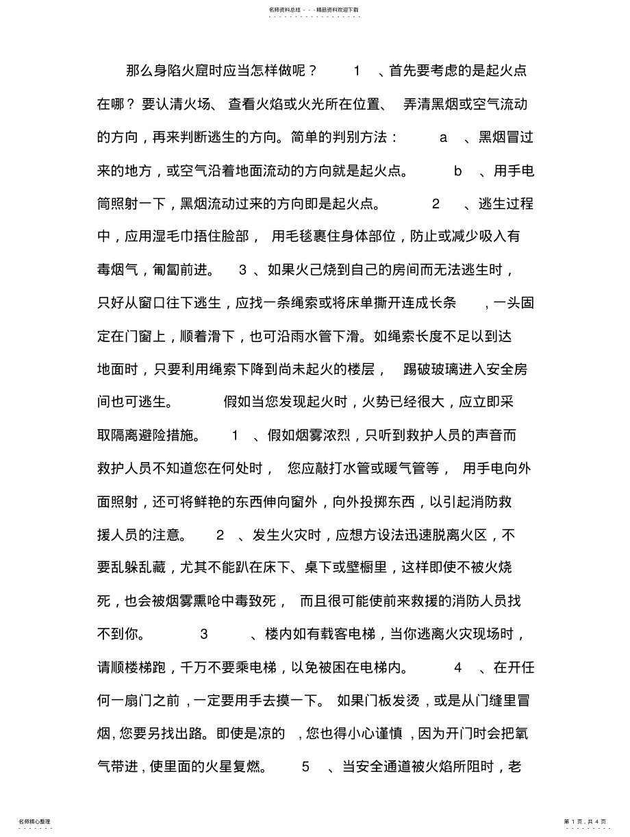 2022年消防安全教育培训课件扫描 .pdf_第1页