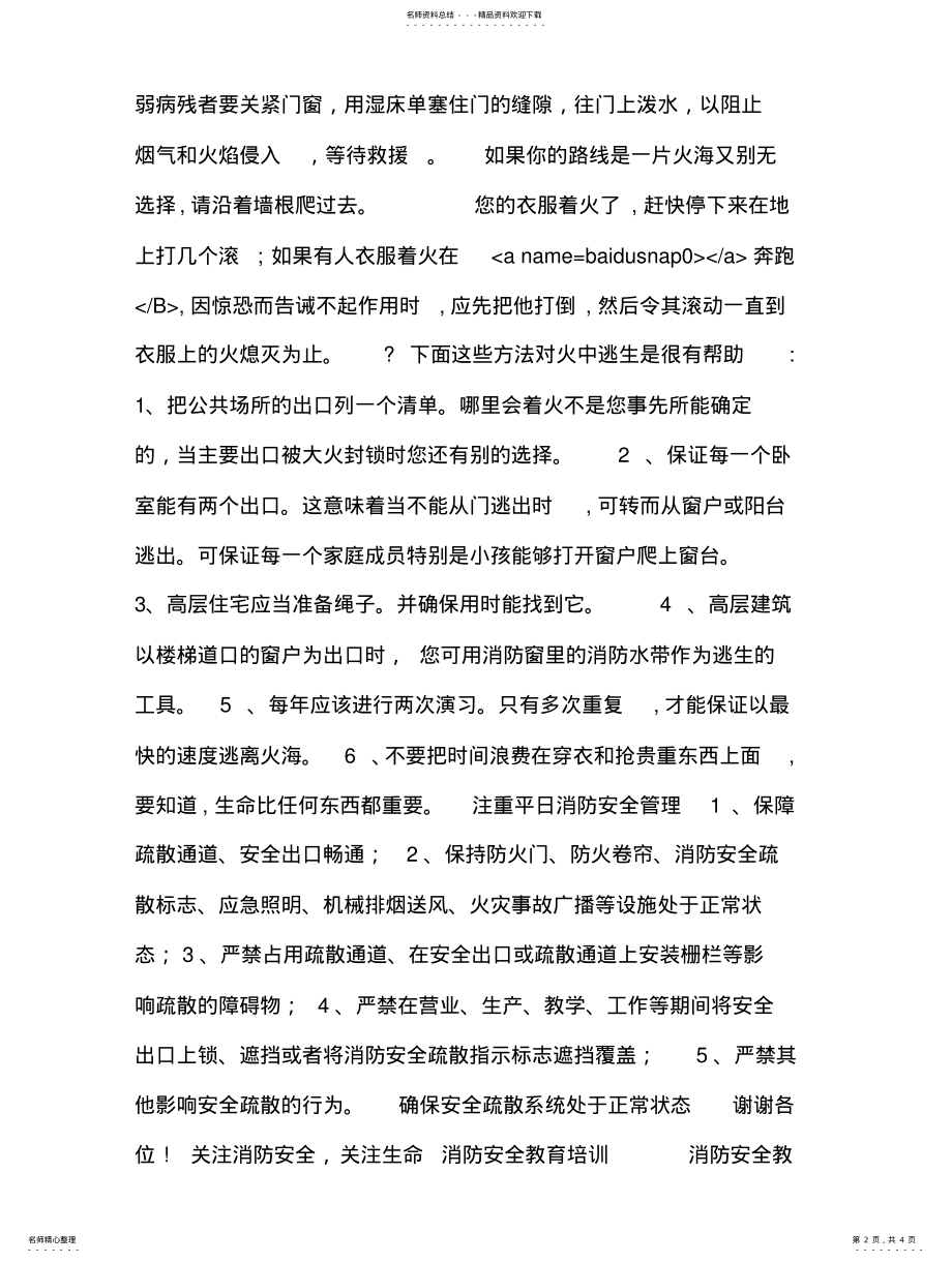 2022年消防安全教育培训课件扫描 .pdf_第2页