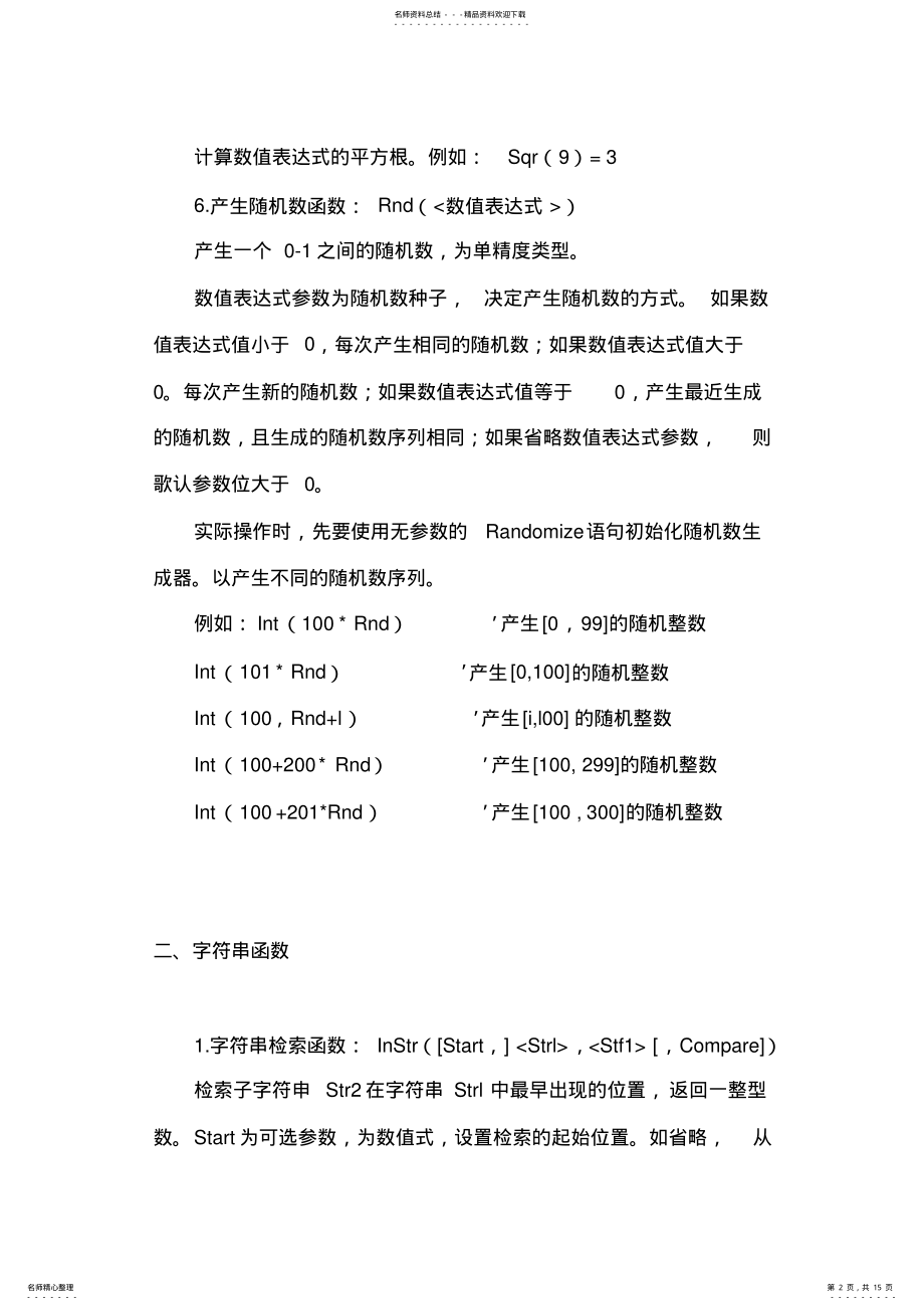 2022年2022年计算机二级access数据库常用函数 .pdf_第2页