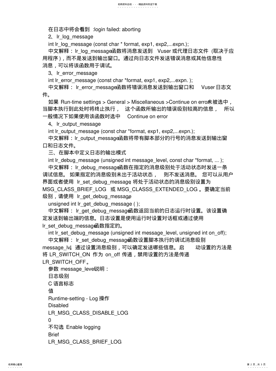 2022年Loadrunner日志参数的设置与使 .pdf_第2页