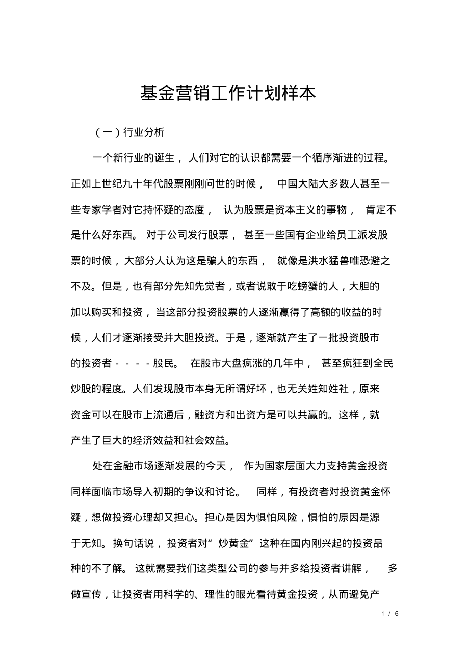 基金营销工作计划样本.pdf_第1页