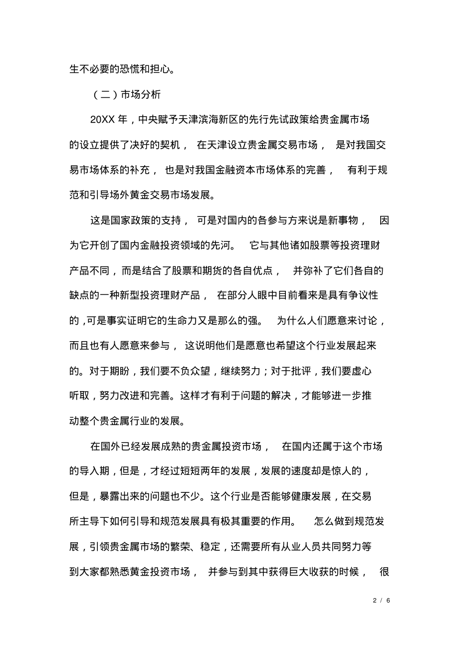 基金营销工作计划样本.pdf_第2页