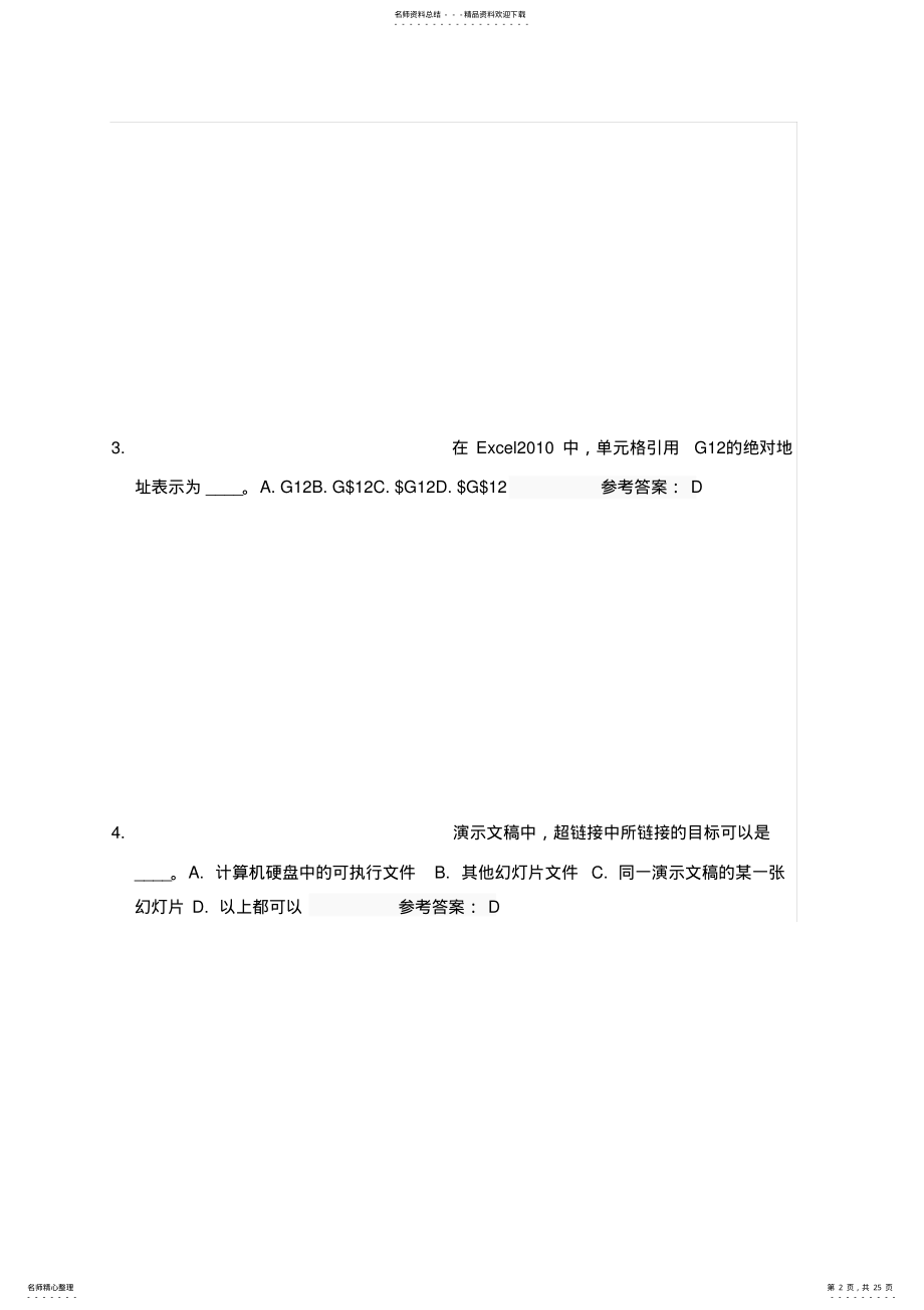 2022年2022年计算机文化基础在线作业第一阶段 .pdf_第2页