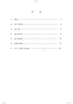 2022年水闸砼闸门分部工程施工方案.docx