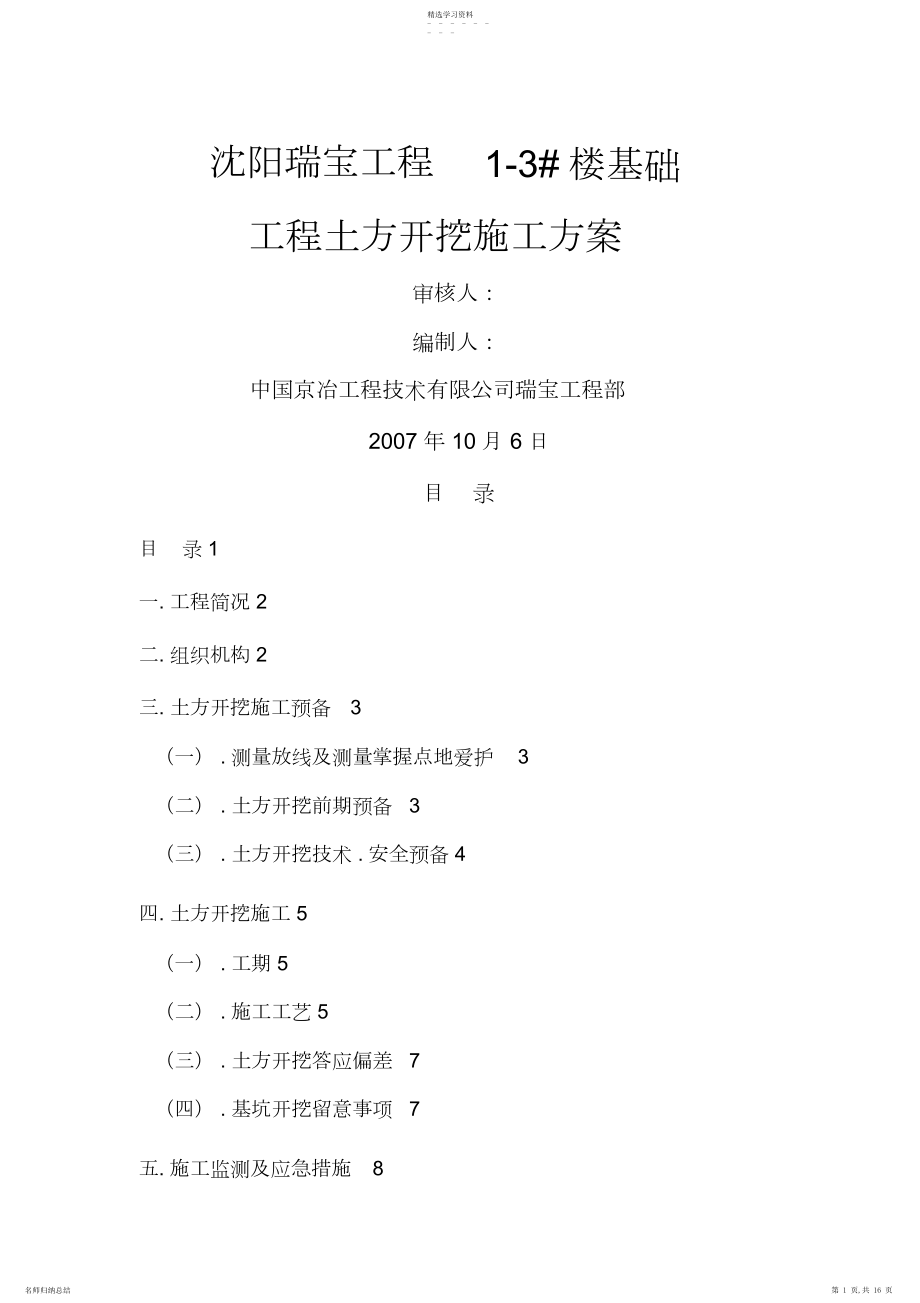 2022年楼土方开挖方案.docx_第1页