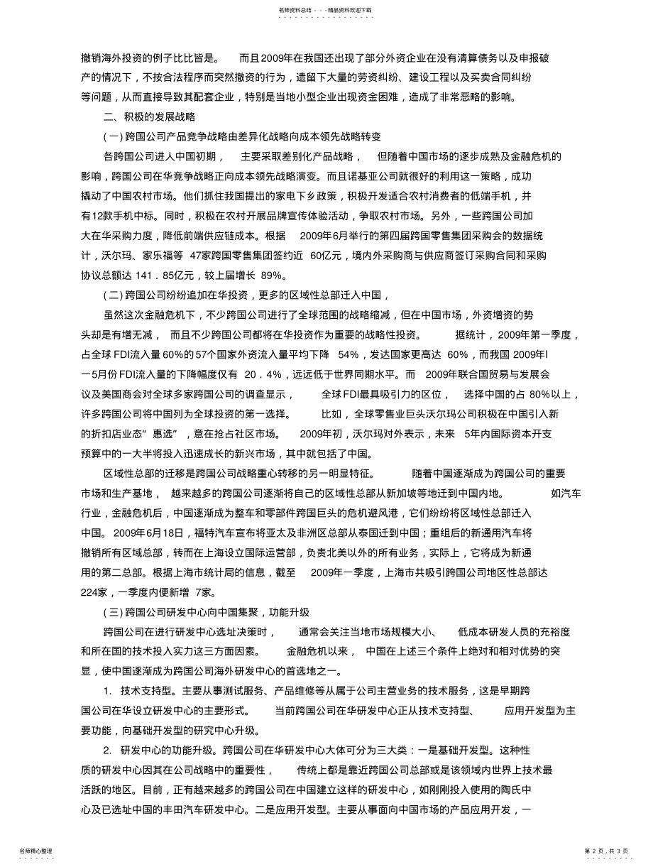 2022年2022年金融危机下跨国公司的应对战略 .pdf_第2页