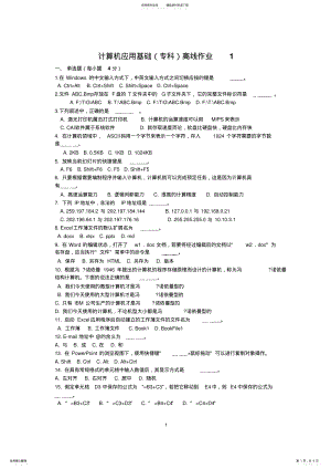 2022年2022年计算机应用基础离线作业及答案 .pdf