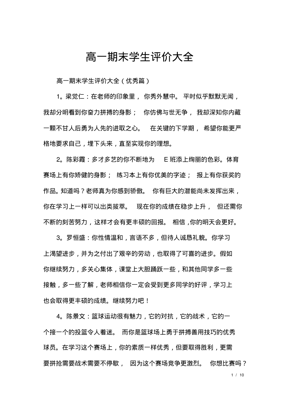 高一期末学生评价大全.pdf_第1页