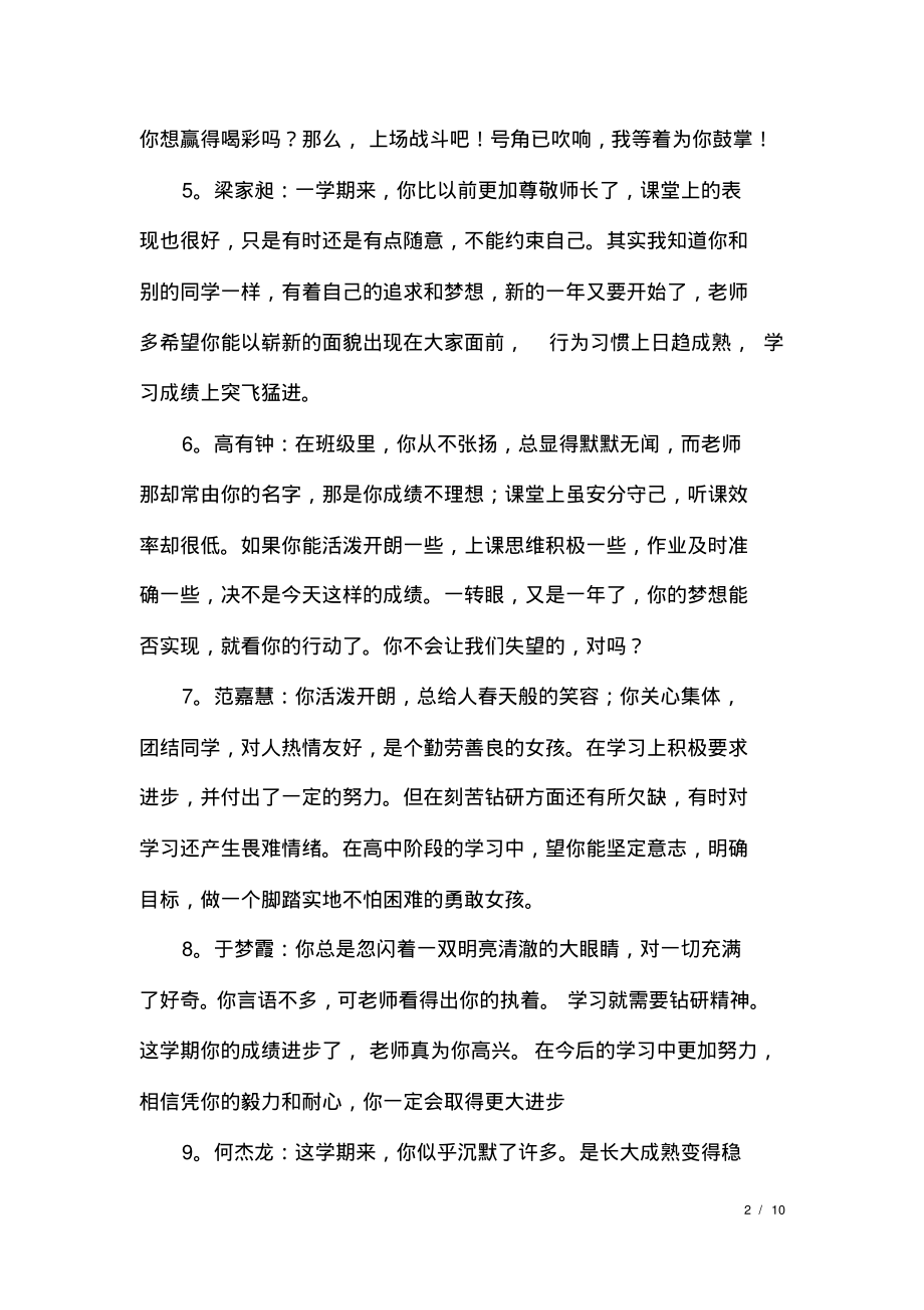 高一期末学生评价大全.pdf_第2页