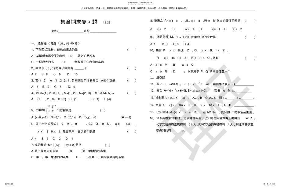 2022年2022年集合练习题及答案-经典 .pdf_第1页