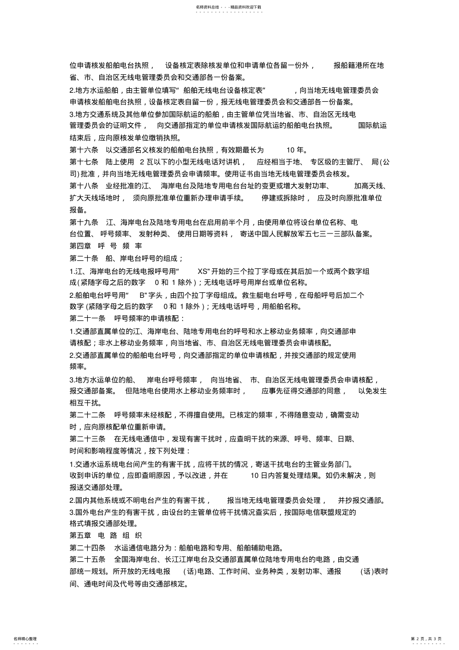 2022年水运无线电通信管理规则 .pdf_第2页