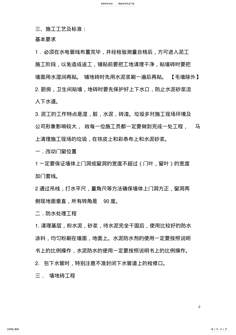 2022年泥水工施工承包合同 .pdf_第2页