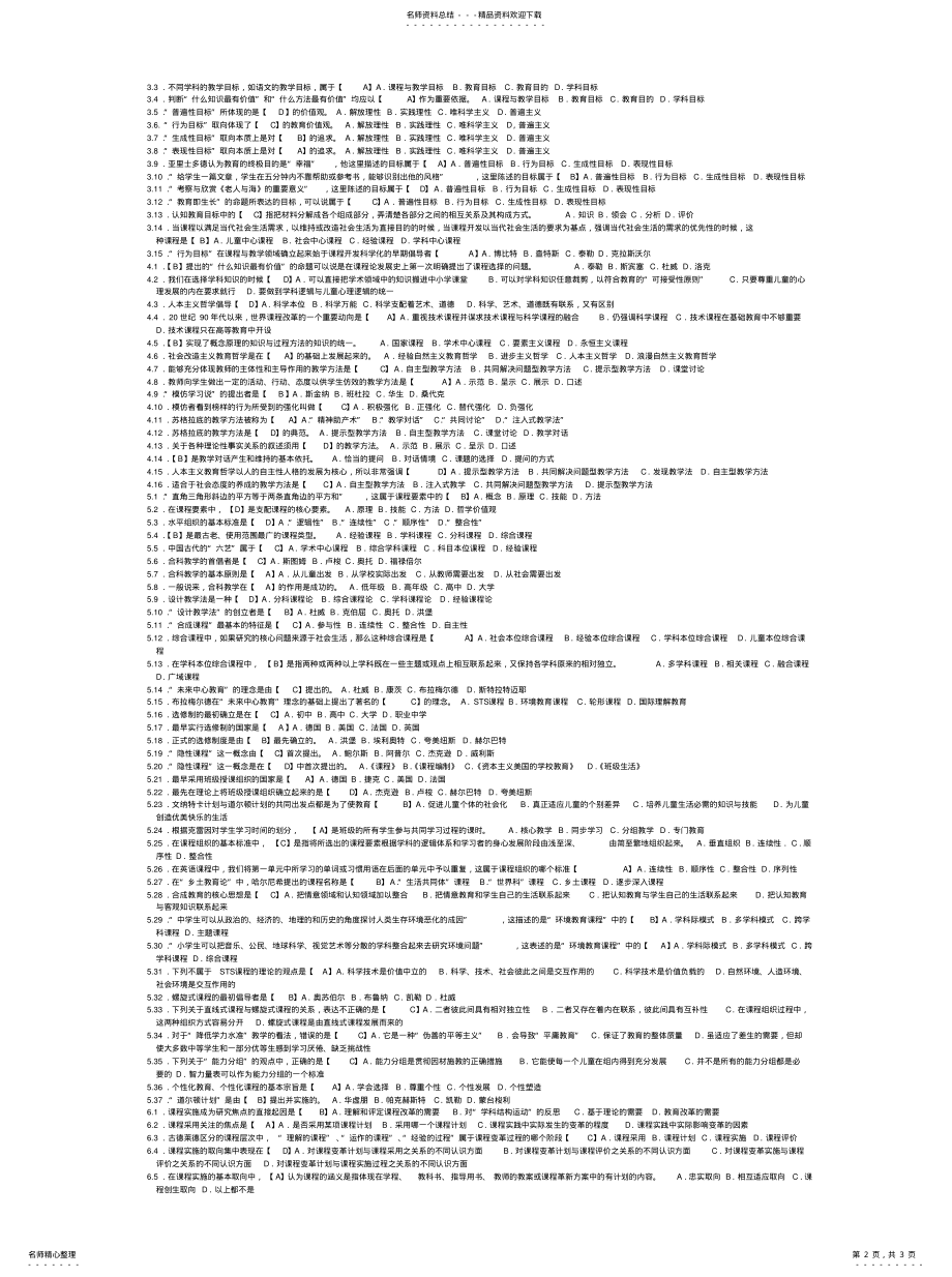 2022年2022年课程与教学论-单选题 .pdf_第2页