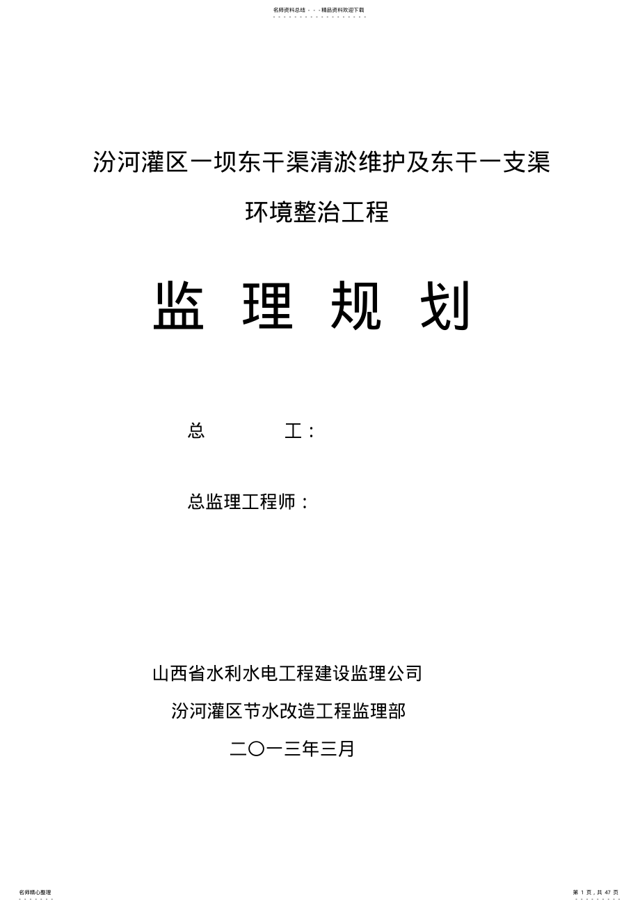 2022年2022年监理规划 4.pdf_第1页