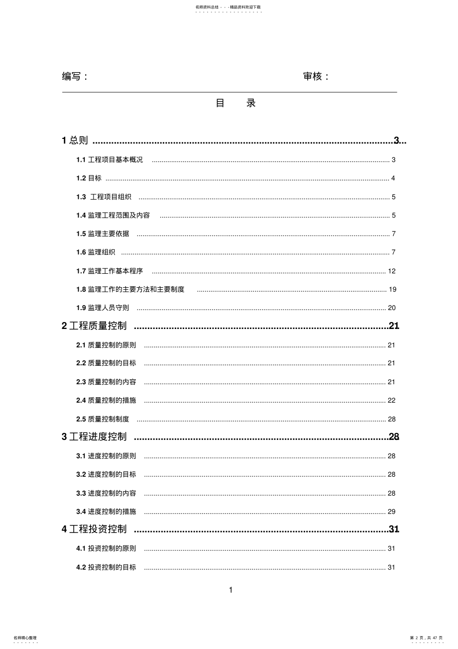 2022年2022年监理规划 4.pdf_第2页