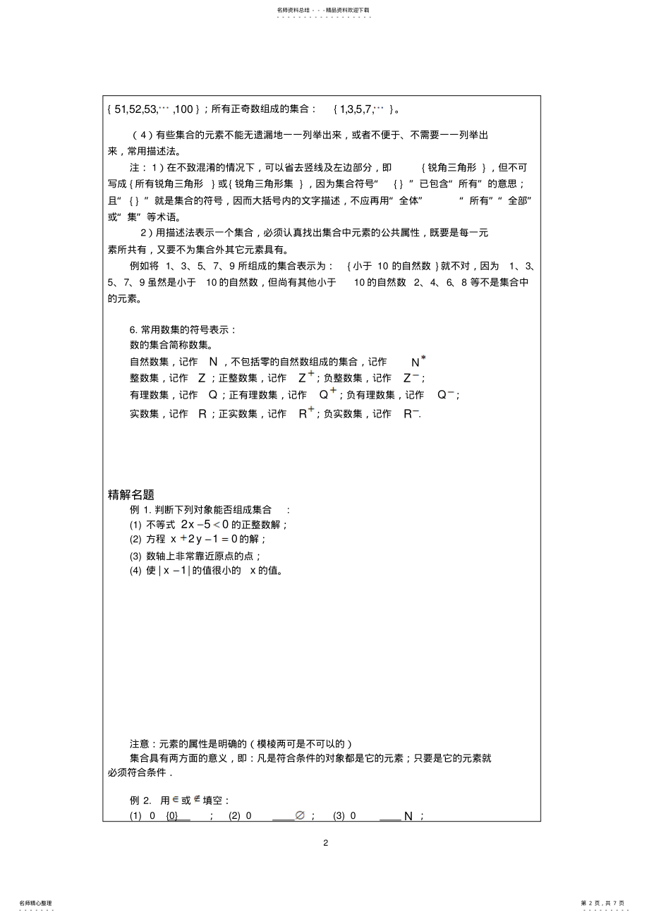 2022年2022年集合及其表示方法 .pdf_第2页