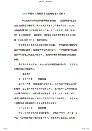 2022年最新义务教育学校管理标准 .pdf