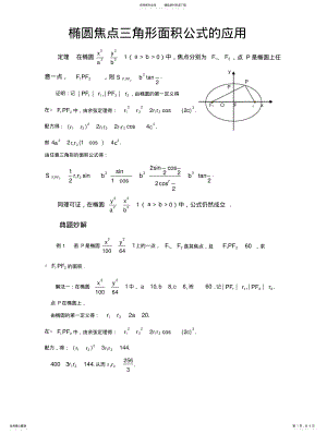 2022年2022年焦点三角形面积公式 .pdf