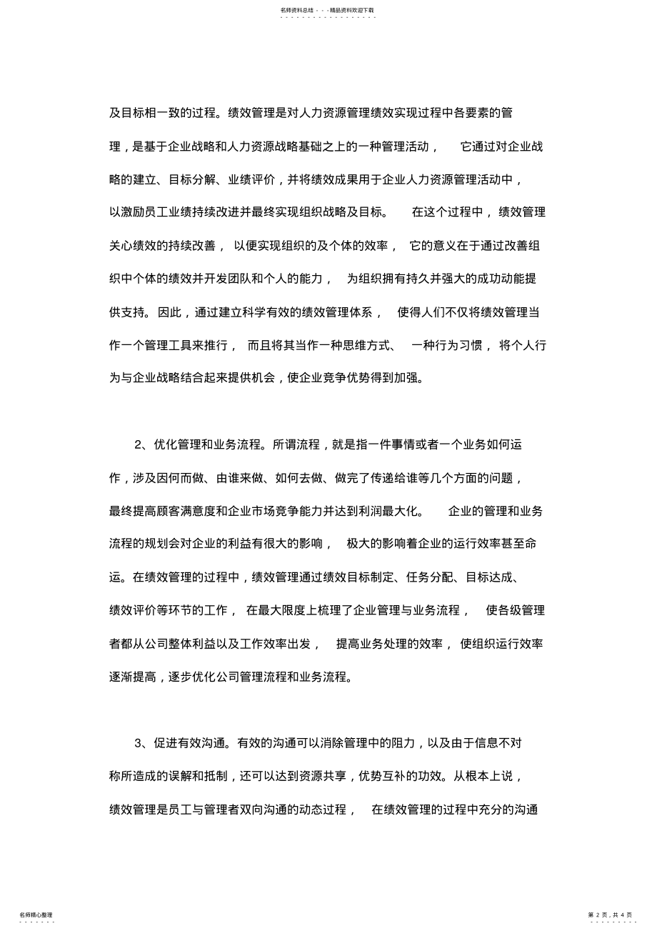 2022年2022年绩效管理在企业管理中的作用 3.pdf_第2页