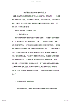 2022年2022年绩效管理在企业管理中的作用 3.pdf