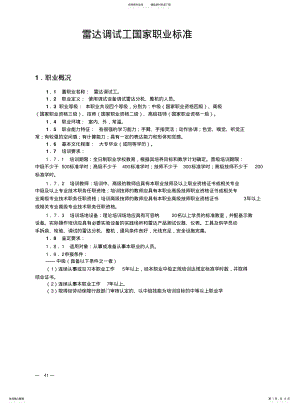 2022年2022年雷达调试工国家职业标准 .pdf